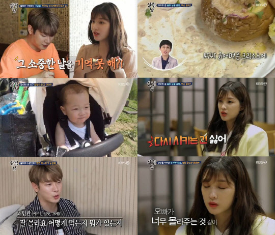 율희 눈물 [KBS2 '살림하는 남자들2' 캡처]